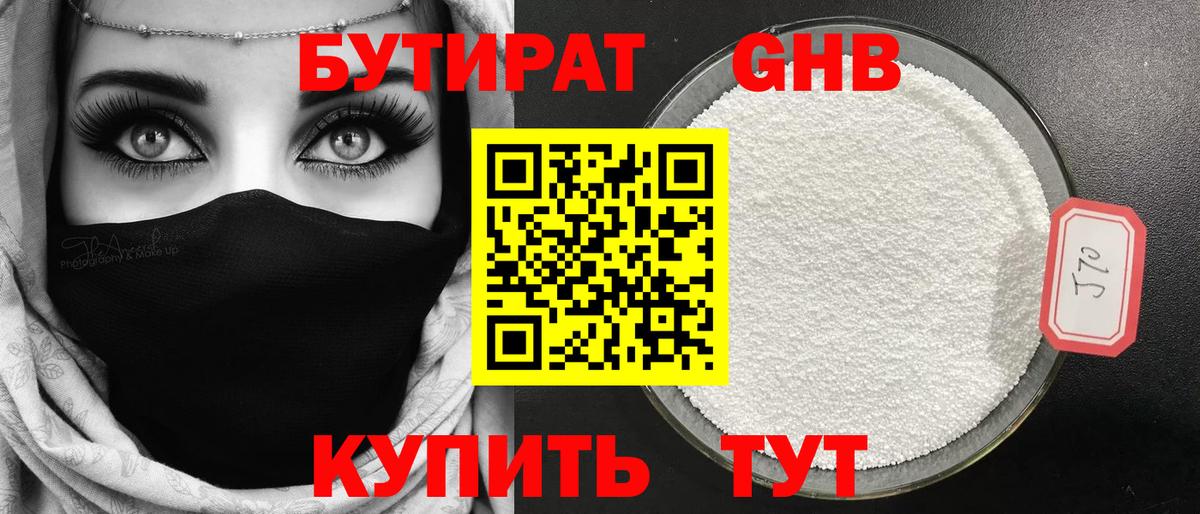 Бутират 1.4BDO Скопин