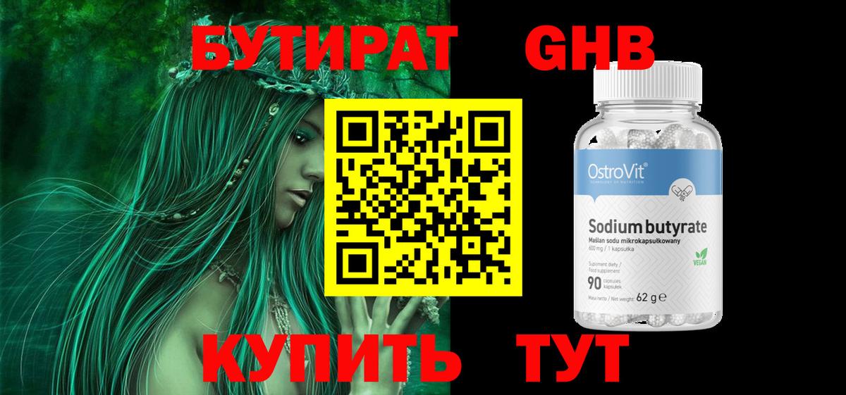Скопин  БУТИРАТ GHB  Вход с VPN 