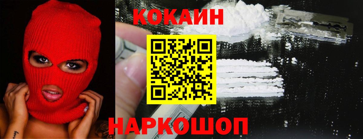 Кокаин  COCAIN 99%  Скопин  Вход с VPN  COCAIN 97% 