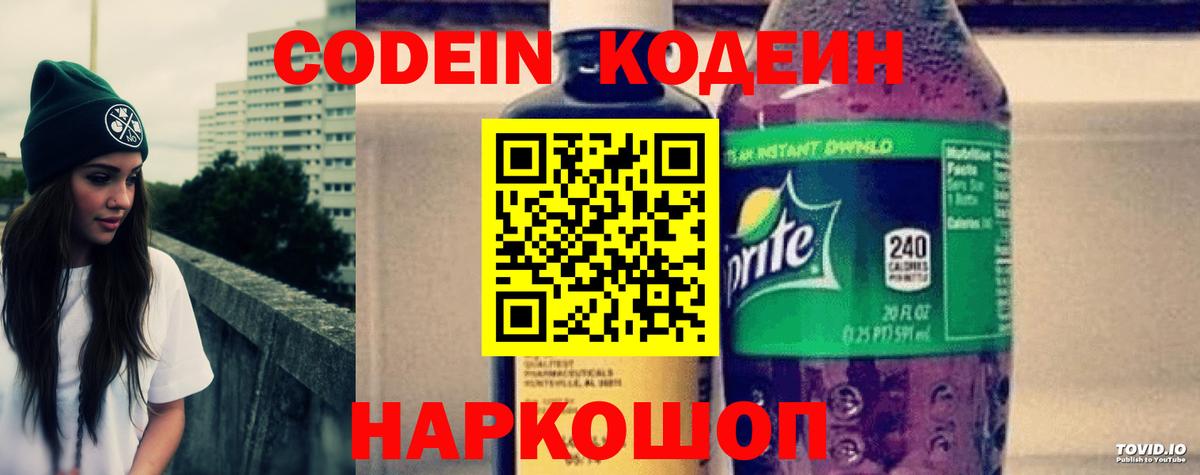 Кодеиновый сироп Lean напиток Lean (лин)  Кодеин напиток Lean (лин)  Скопин  Вход с VPN 