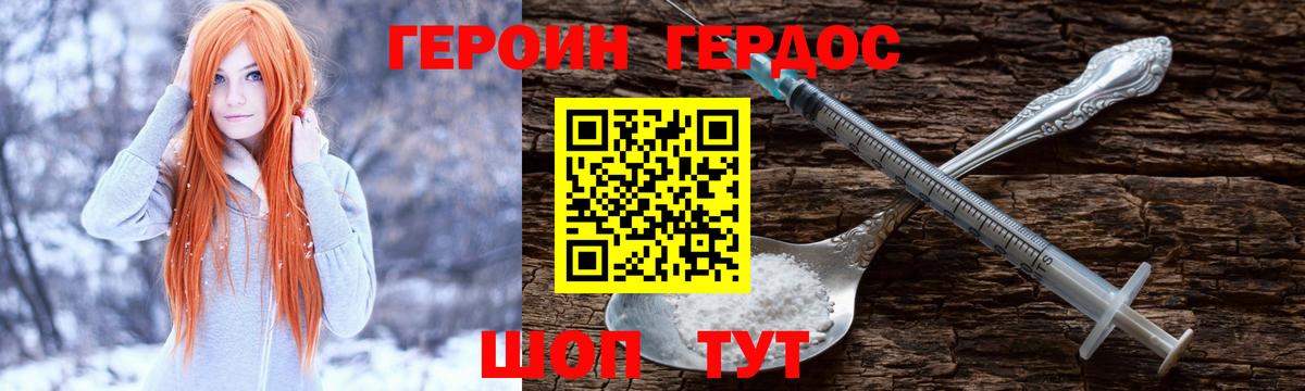 Героин белый  Вход с VPN  Скопин 
