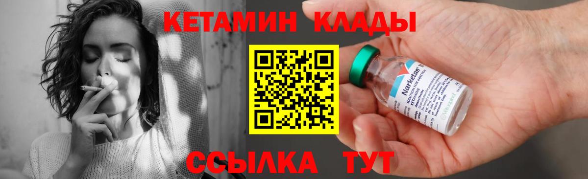 КЕТАМИН VHQ  Вход с VPN  Скопин 